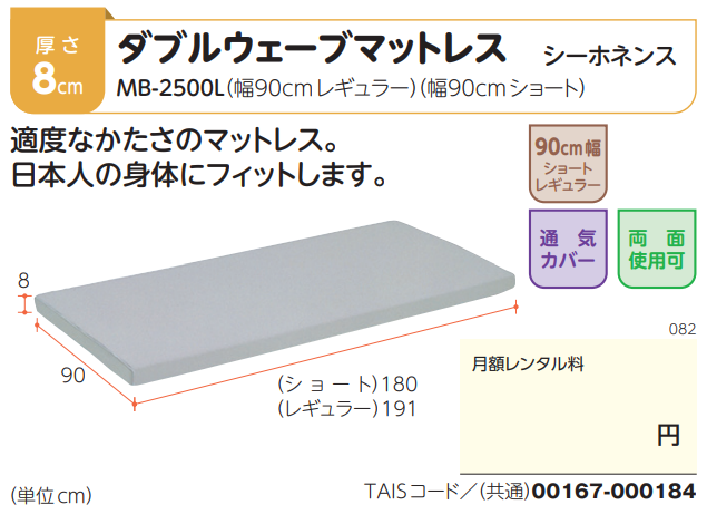 ダブルウェーブマットレス