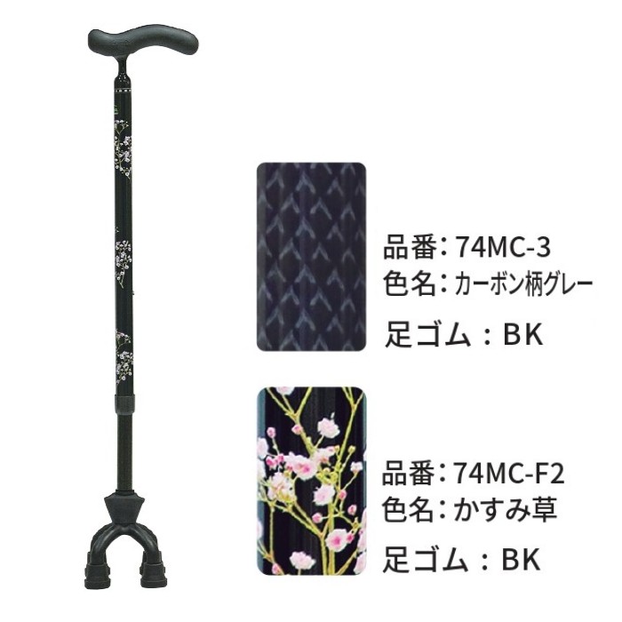 カーボン4点可動式 スモールタイプ 74MC-3/74MC-F2